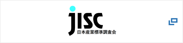 JISC 日本産業標準調査会